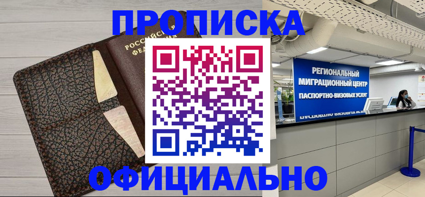 прописка для военкомата в Кувшиново